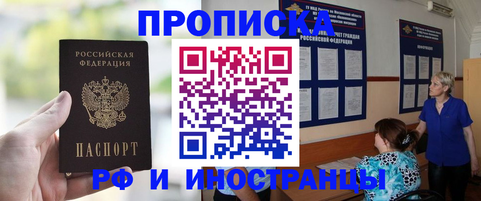 где прописаться в Рошале