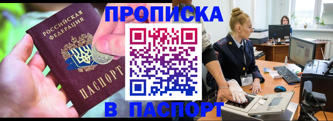 прописка иностранных граждан в Рошале